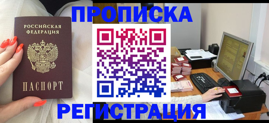 временная регистрация для школы в Лакинске